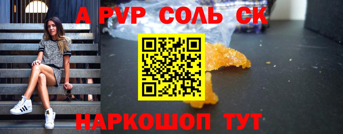 А ПВП крисы CK Ставрополь
