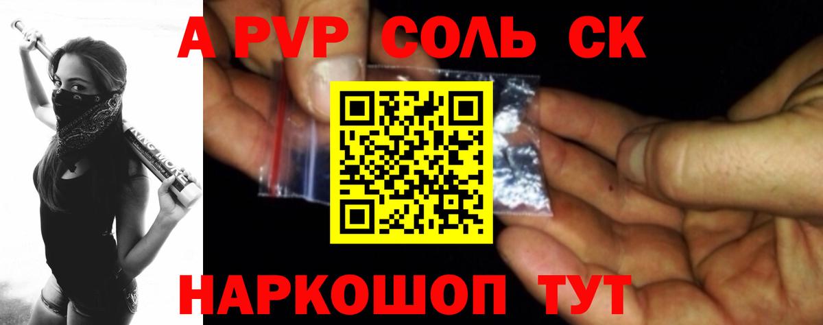 А ПВП СК  Вход с VPN  APVP крисы CK  Ставрополь  Alpha PVP Crystall 