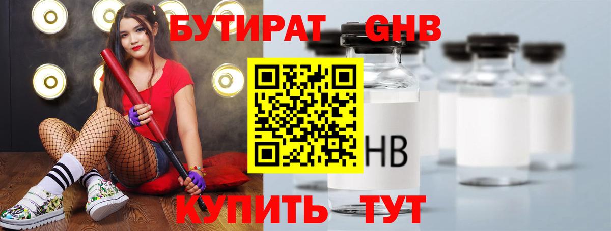 Ставрополь  Бутират  Вход с VPN  БУТИРАТ оксибутират 