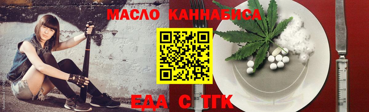 Ставрополь  Еда ТГК марихуана  Вход с VPN 