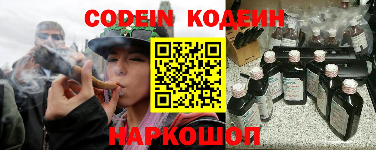 Ставрополь  Кодеин Purple Drank  Вход с VPN 