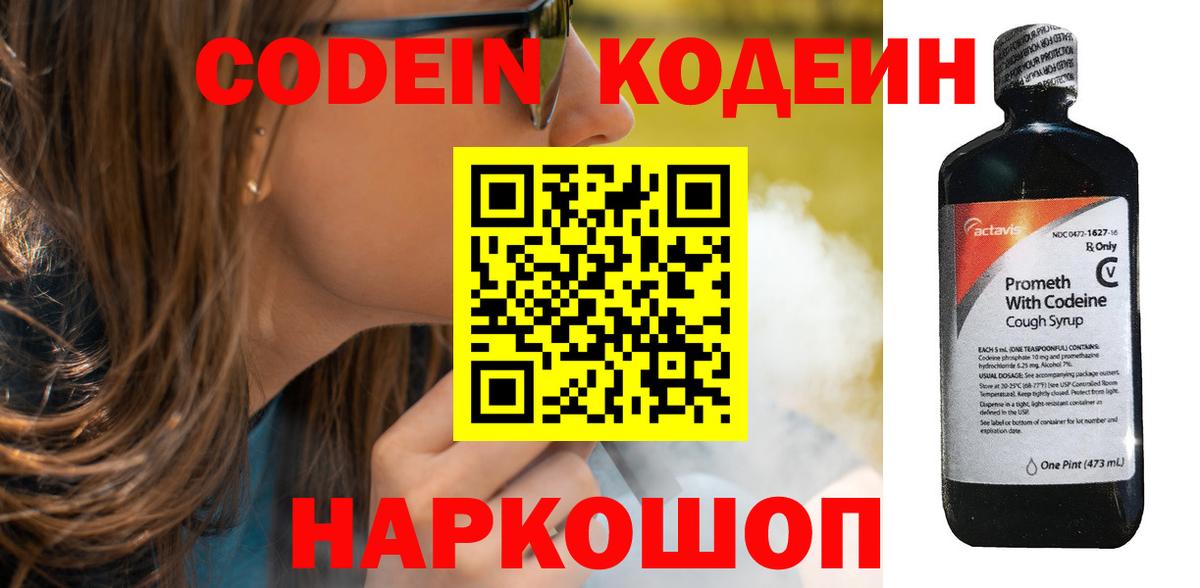 Кодеиновый сироп Lean Purple Drank Ставрополь