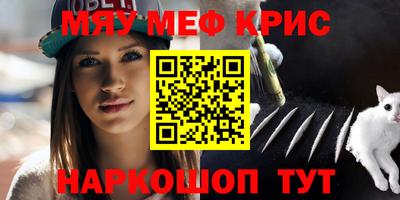мяу мяу кристалл Моздок