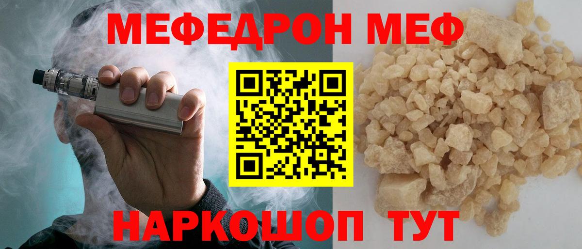 МЕФ кристаллы Ставрополь