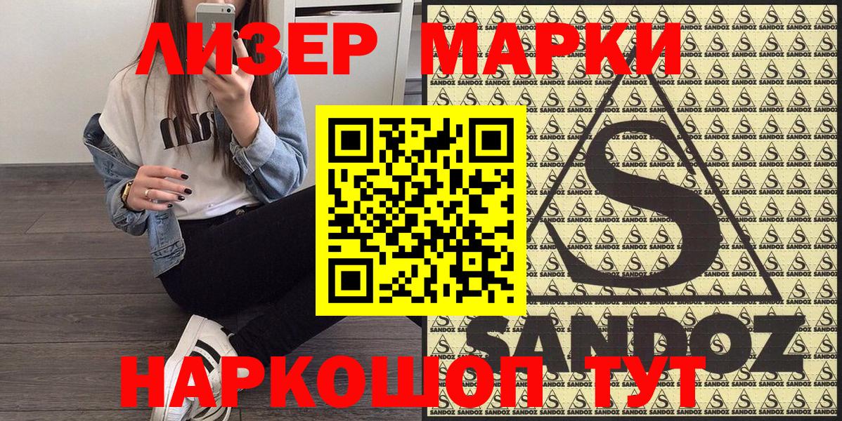 Наркотические марки 1,8мг Ставрополь
