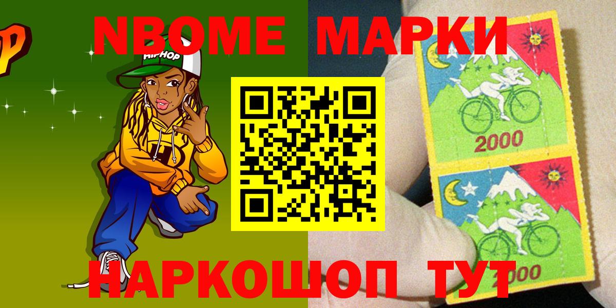 Марки N-bome  Марки NBOMe 1,5мг  Вход с VPN  Ставрополь 